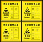 危险废物警示牌图片