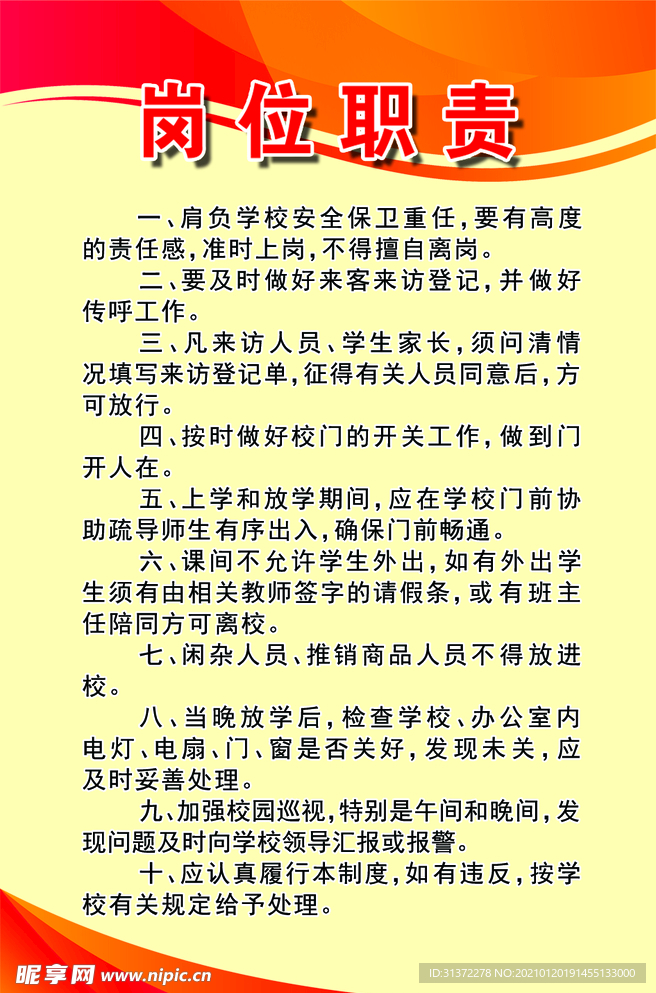 学校安全保卫制度图片