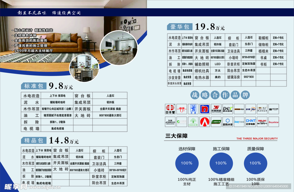 铭扬装饰对折页