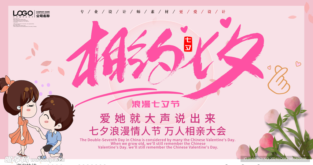相约七夕