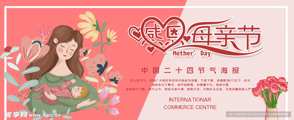 母亲节