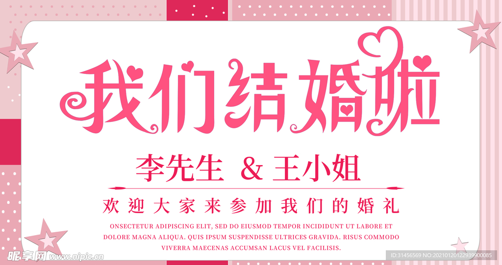 我们结婚啦