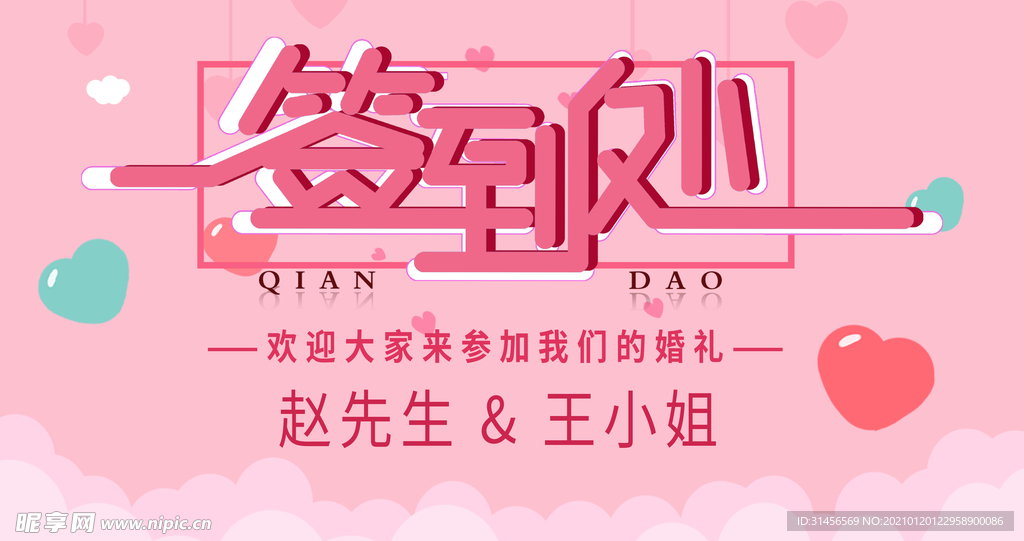 喜结良缘