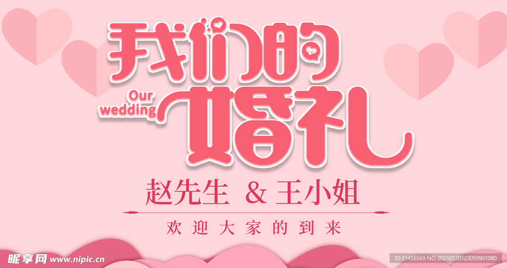 喜结良缘