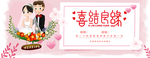 喜结良缘