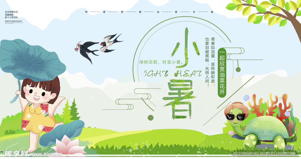小暑