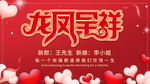 龙凤呈祥