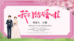 我们结婚啦