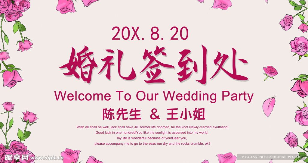 婚礼签到处
