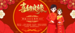喜结良缘