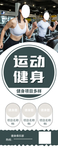 运动健身