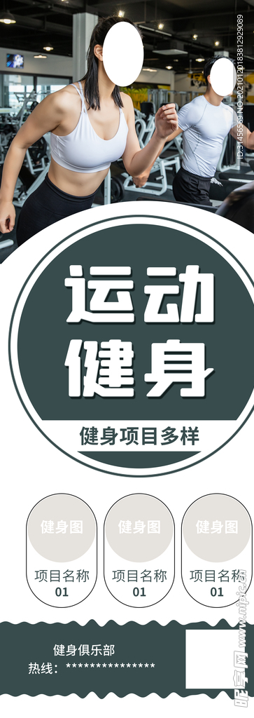 运动健身