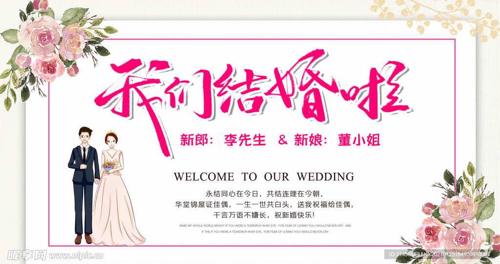 婚礼签到处