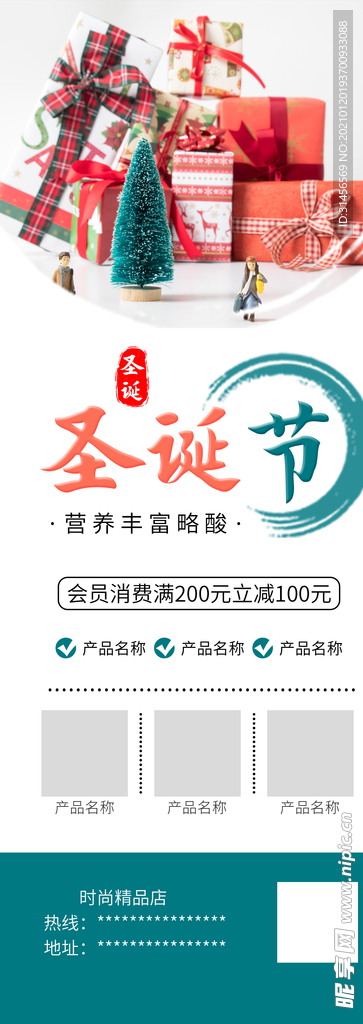 圣诞节