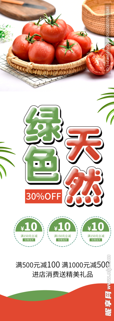 绿色天然