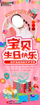宝贝生日快乐