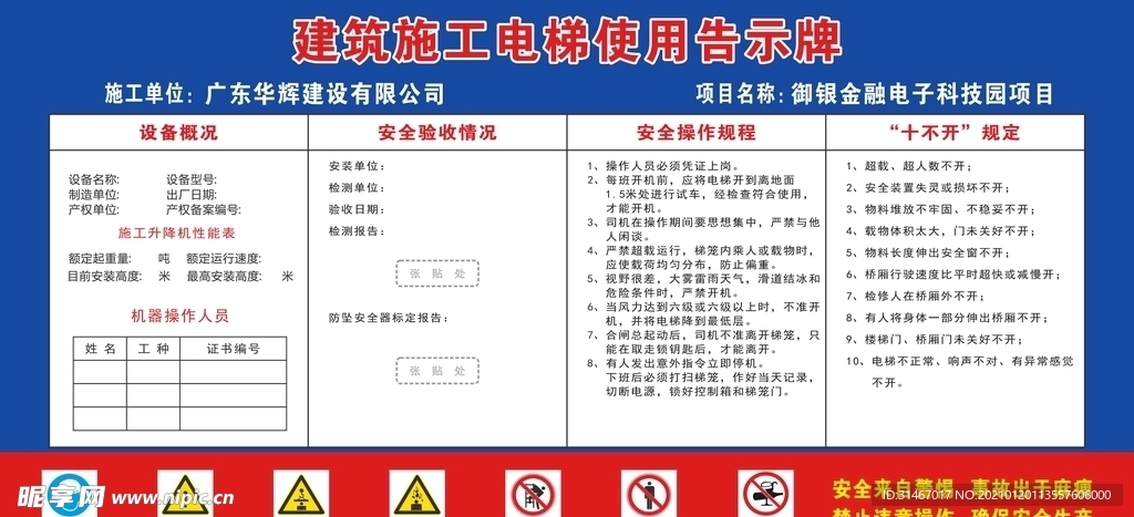 建筑施工电梯使用告示牌