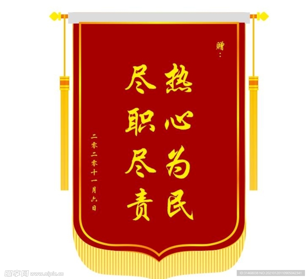 锦旗