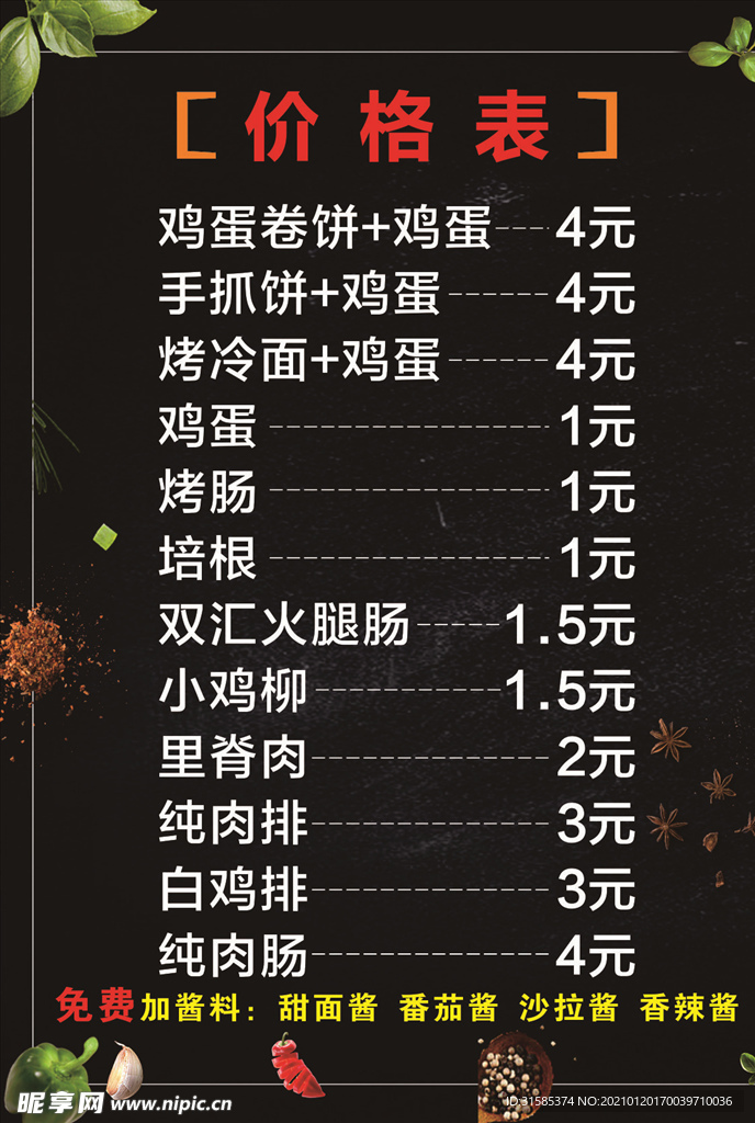 价格表