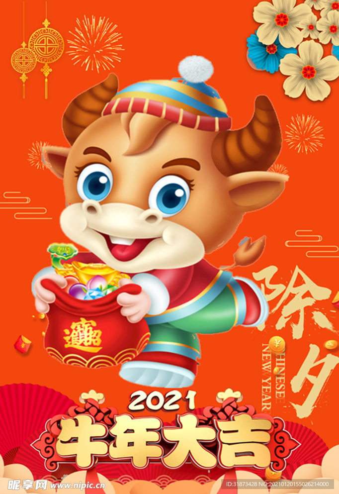 除夕