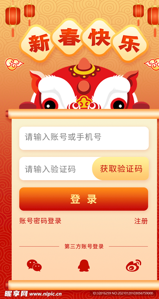 红色扁平新年喜庆电商app登录