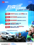 新车上市发布会海报设计