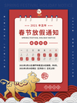 放假通知
