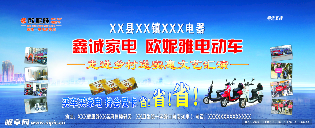 电动车舞台背景