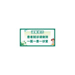 医院温馨提示