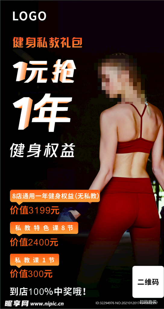 健身海报