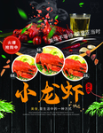 小龙虾