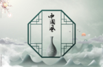 中国风 古风 山水水墨