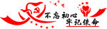 党徽红色不忘初心