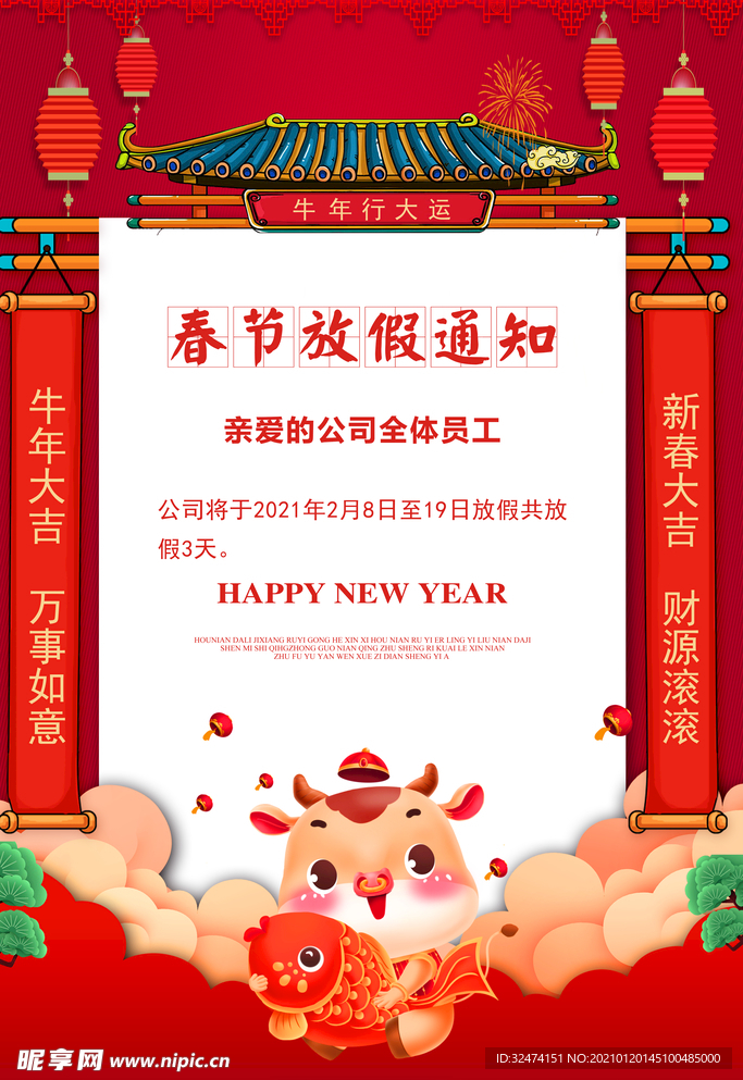放假通知
