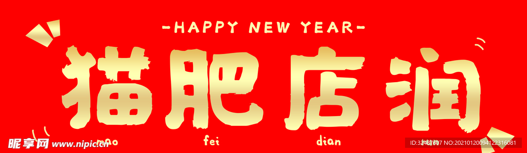 新年海报