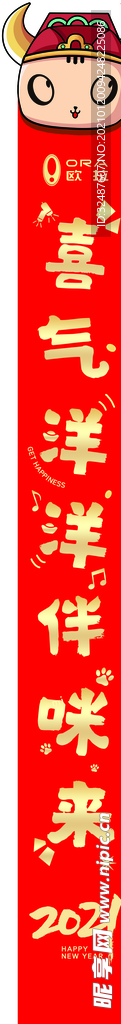 新年对联