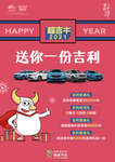 新年促销元旦活动台卡