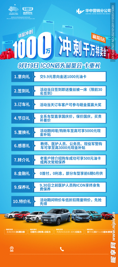 展架 十重礼 大促销 促销海报