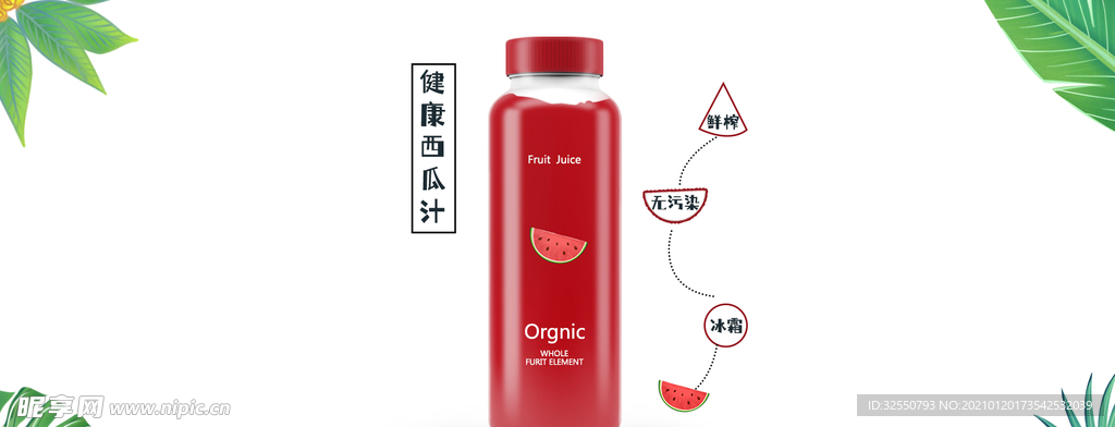 健康西瓜汁
