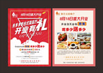 开业钜惠
