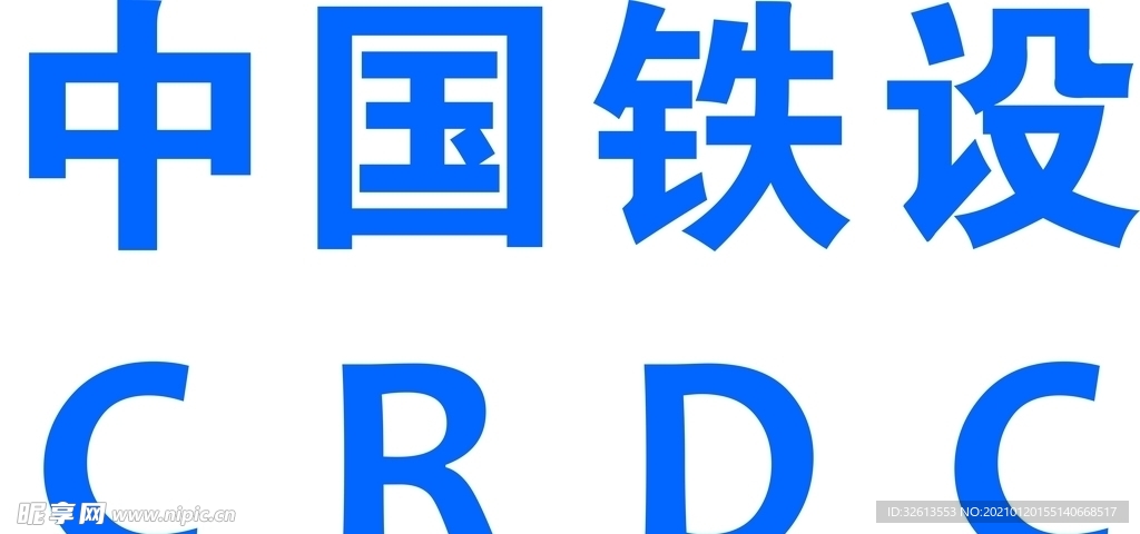 中国铁设标志