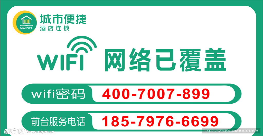 wifi指示牌