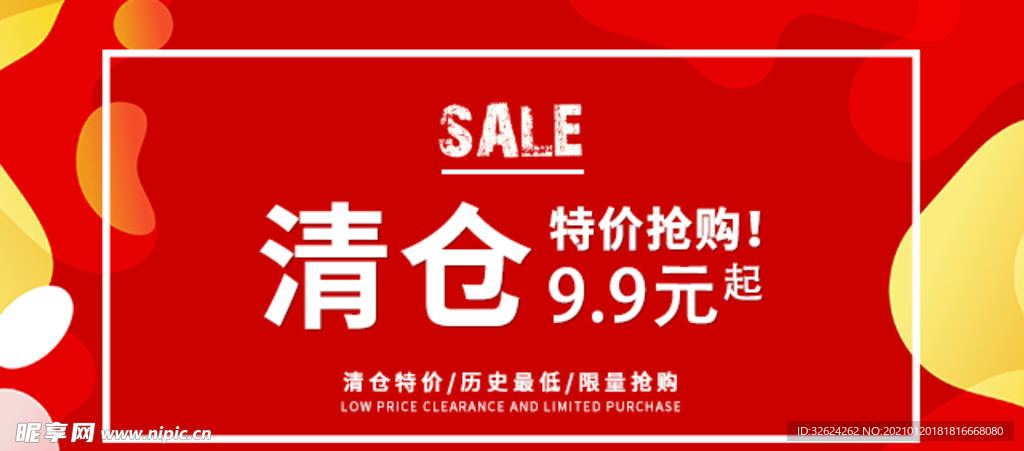 清仓海报