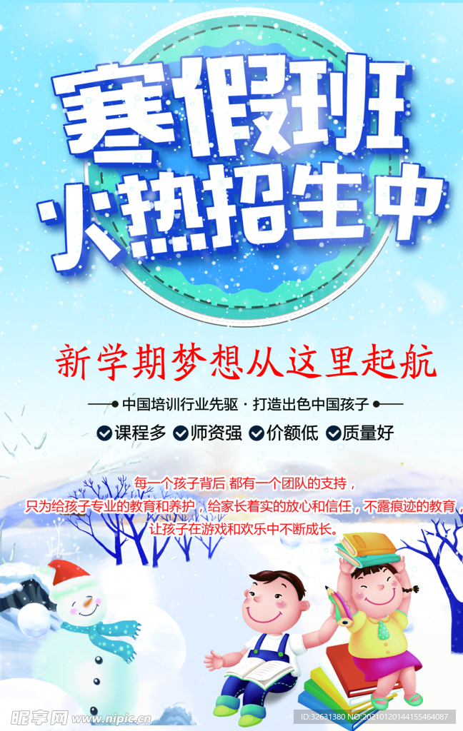 寒假班