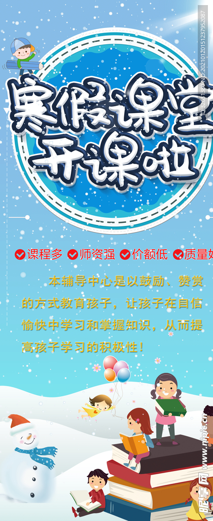 寒假课堂