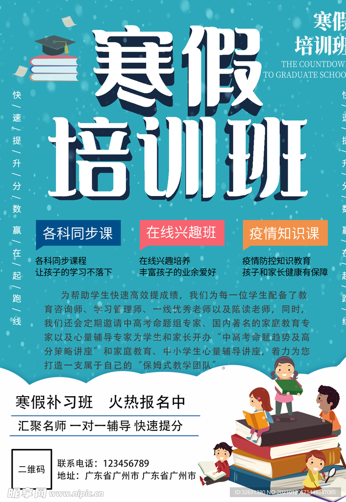 培训班