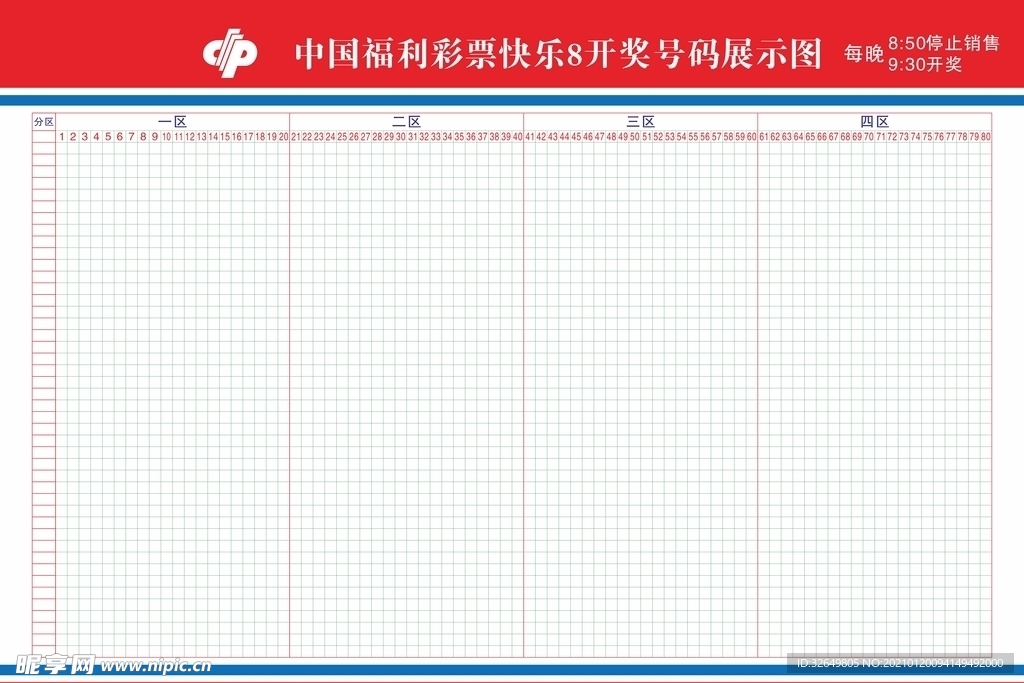 福利彩票开奖图