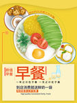 早餐