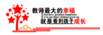 学校标语