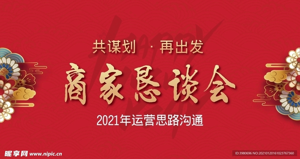 恳谈会